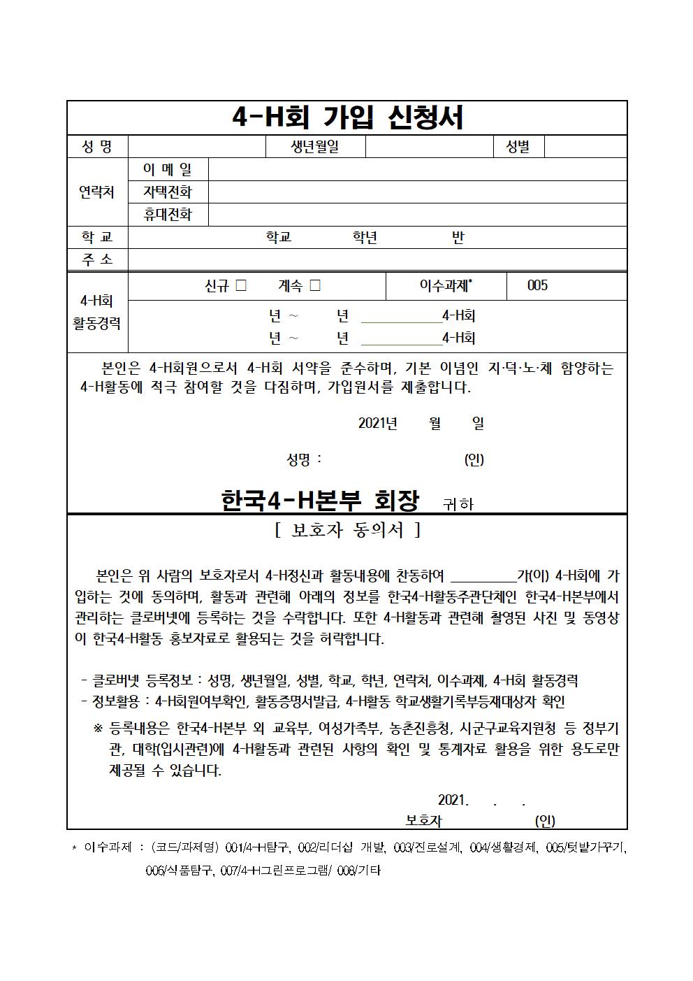 21-청주여중 4-H 가입 안내002