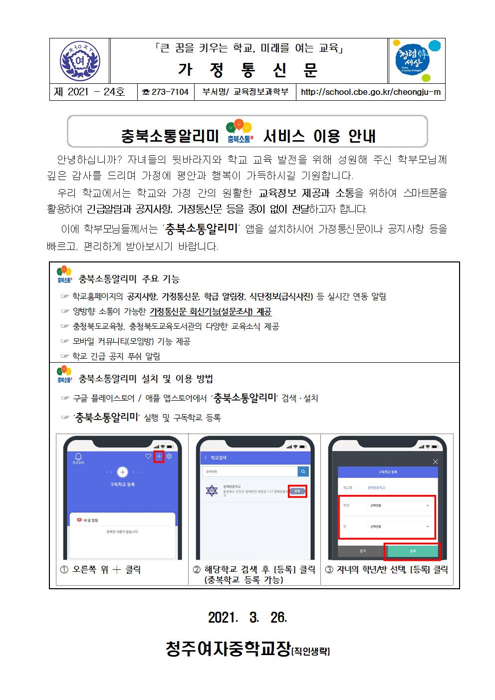 24-충북소통알리미 서비스 이용 안내001