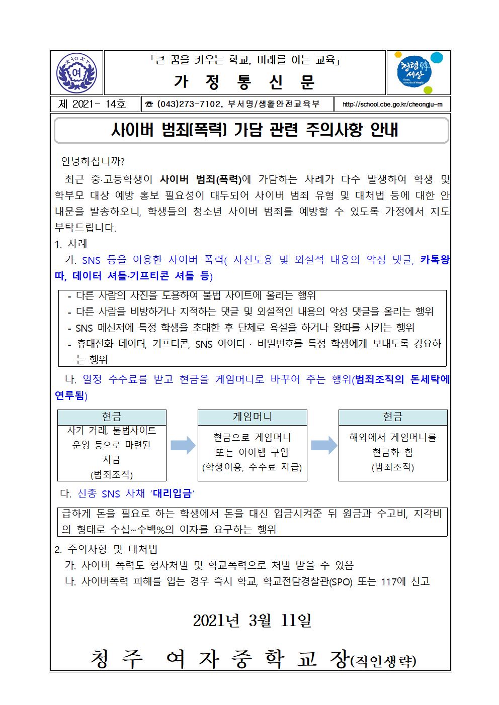 14-사이버 범죄 가담관련 주의 사항 안내001