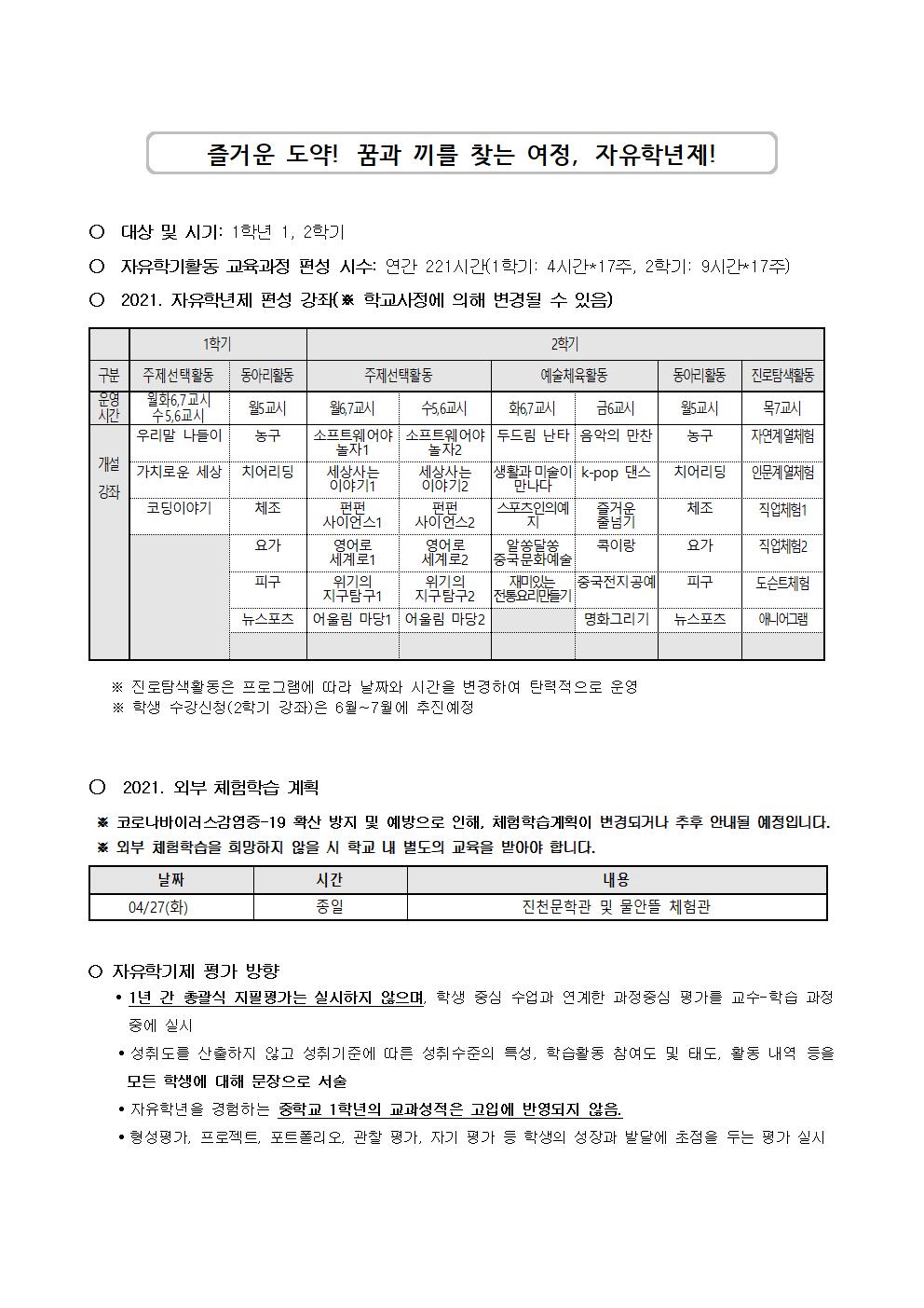 11-2021. 자유학년제(학부모 지원단 모집)002