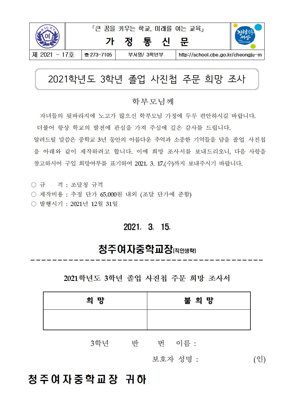 17-2021학년도 3학년 졸업 사진첩 주문 희망서001