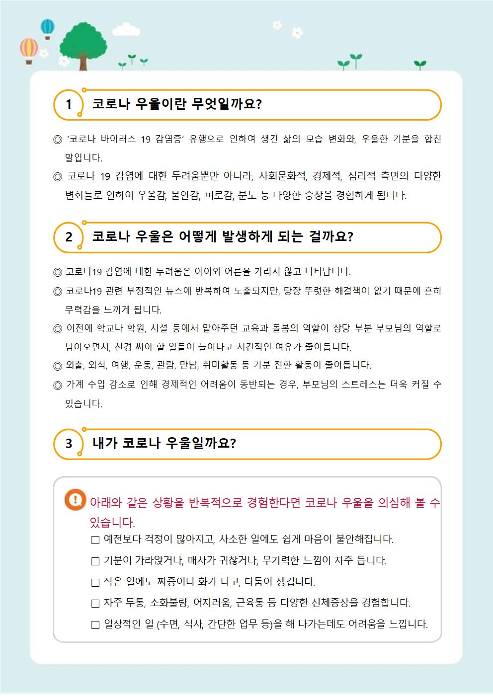 23-자살예방 뉴스레터 제 2021-2호(학부모편)002