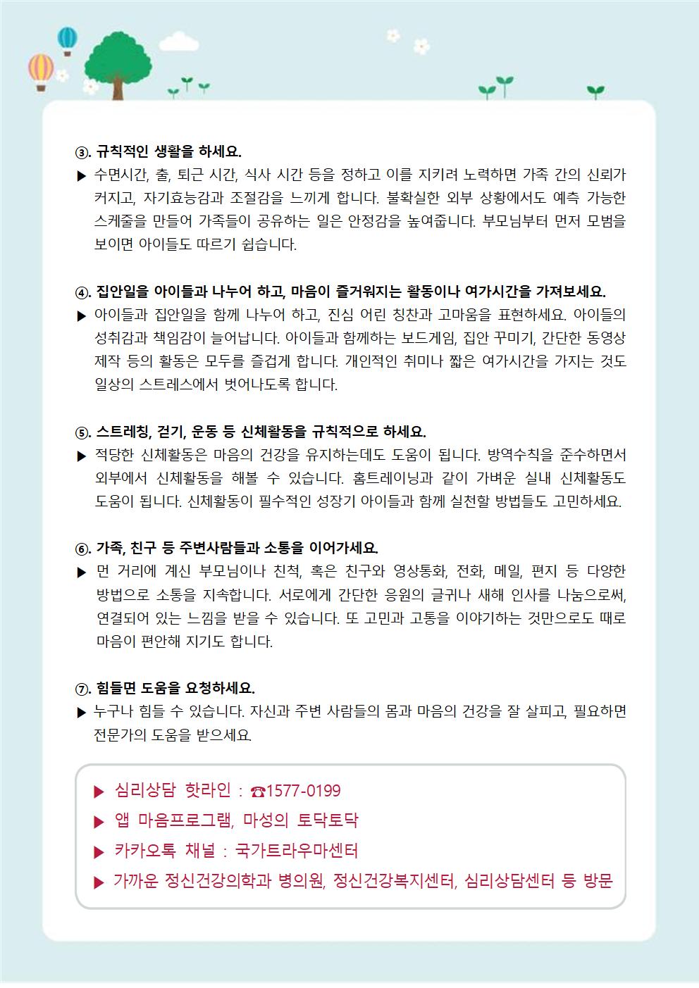 23-자살예방 뉴스레터 제 2021-2호(학부모편)005