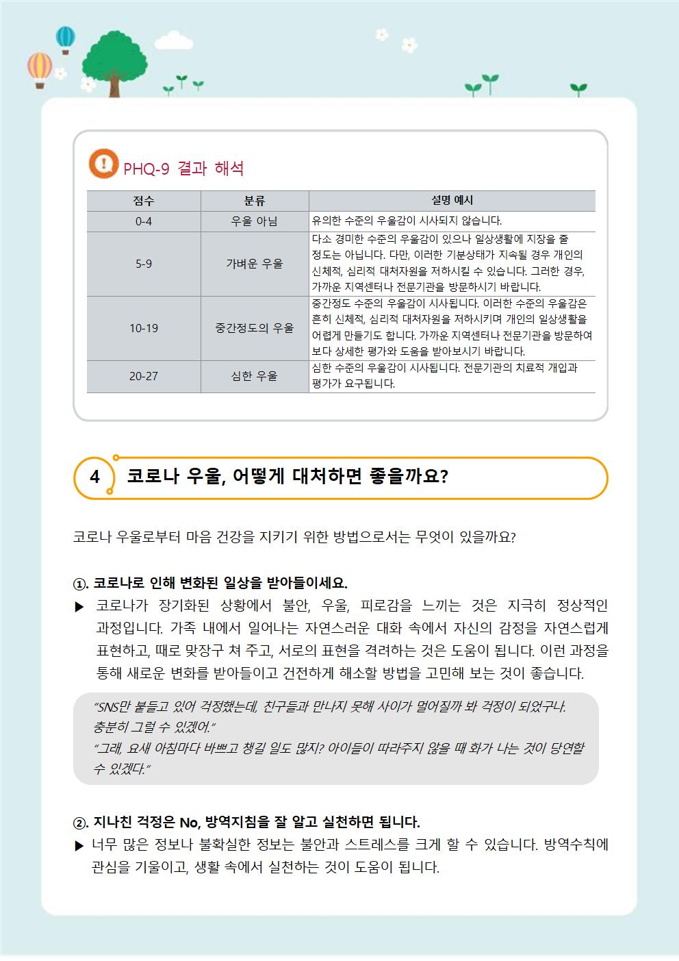 23-자살예방 뉴스레터 제 2021-2호(학부모편)004