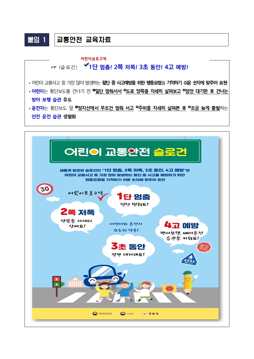 교통안전 교육 자료-어린이교통안전 슬로건001