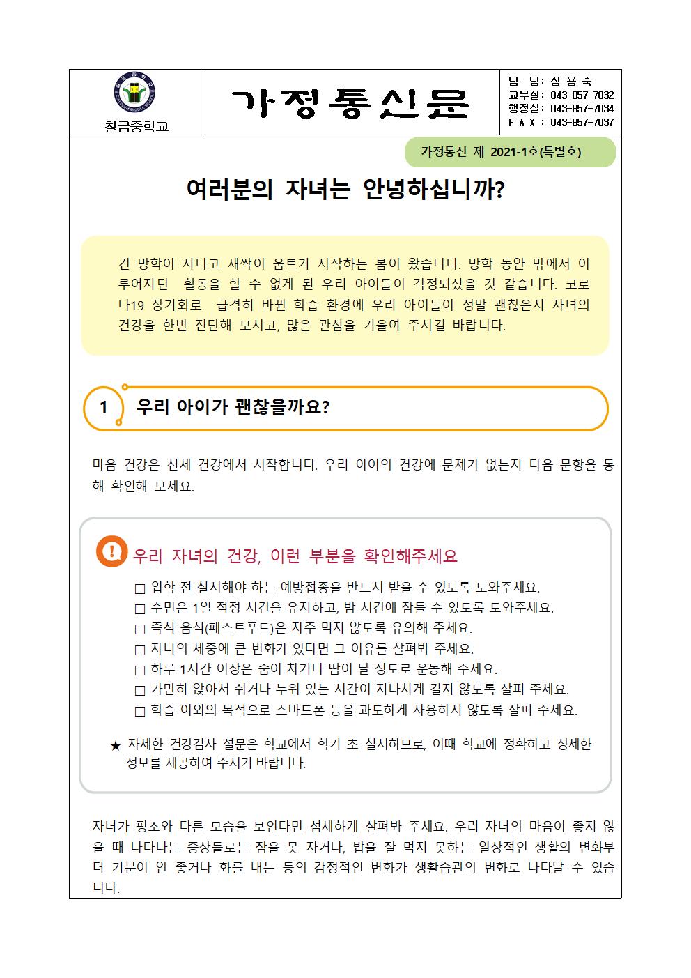 가정통신문001