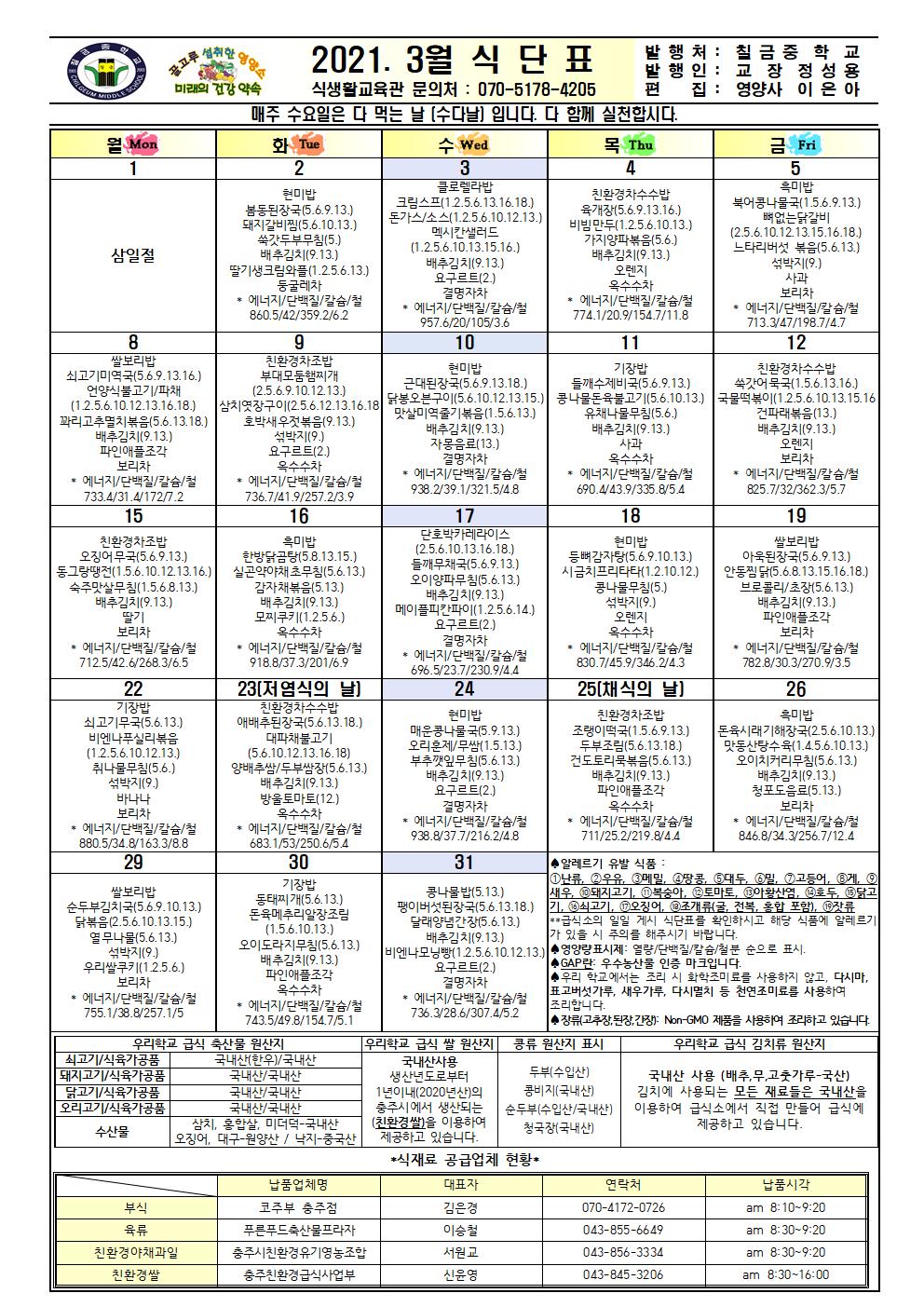 2021. 3월 식단표001