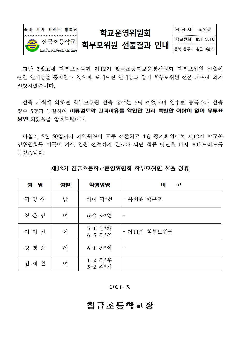 가정통신문001