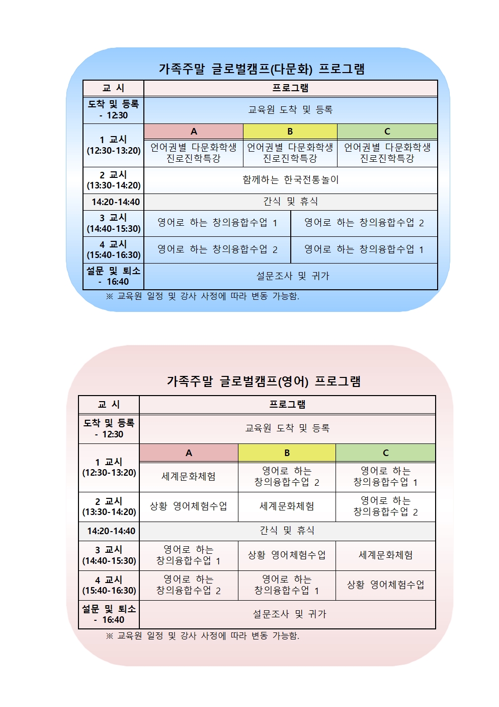 2021. 상반기 가족주말 글로벌캠프 신청 안내 가정통신문002