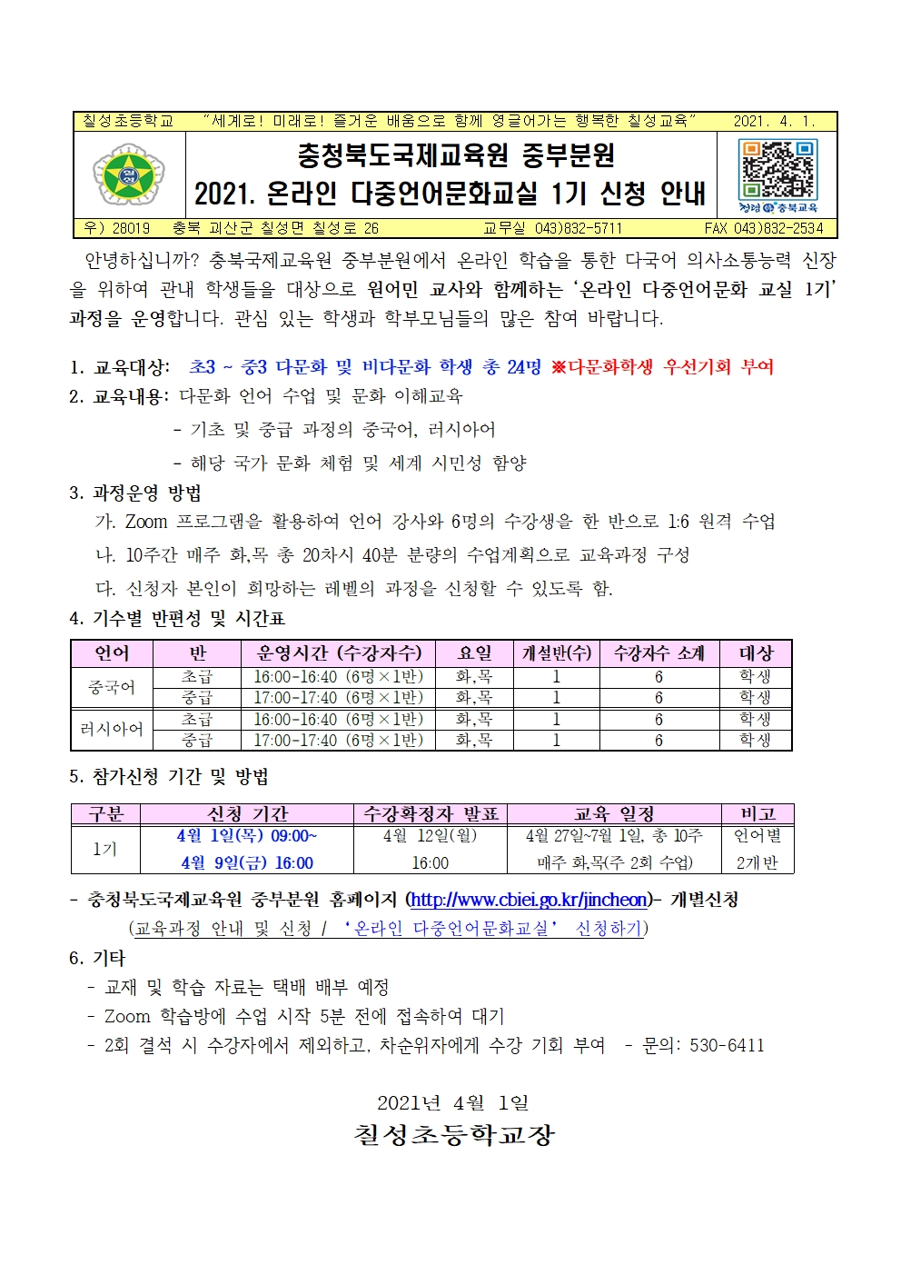 2021. 온라인 다중언어문화교실 1기 신청 안내001