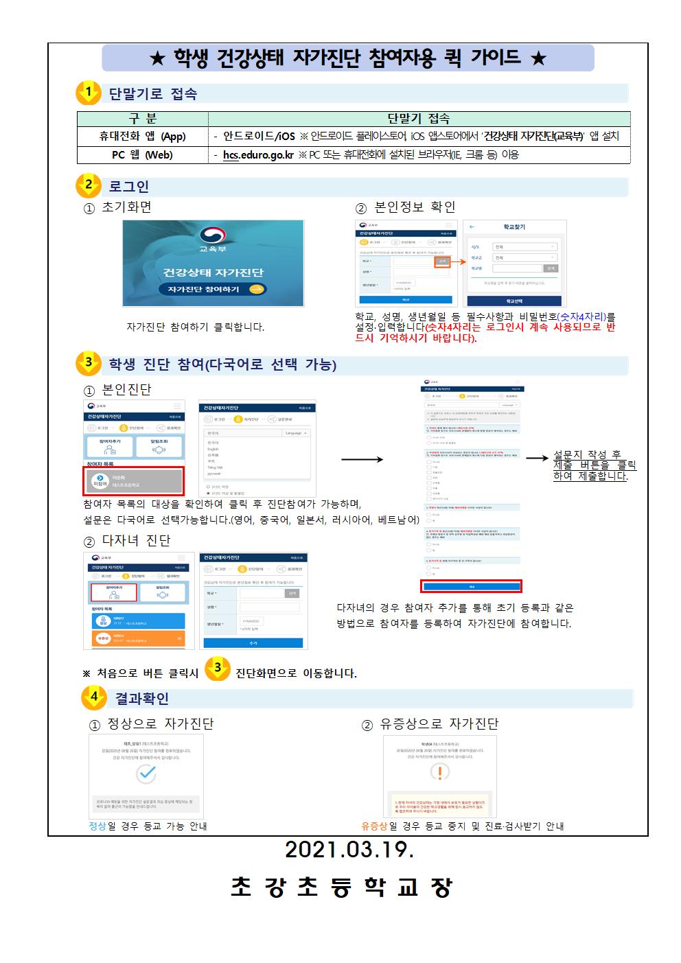 신입·전입생 건강상태 자가진단 실시 안내002