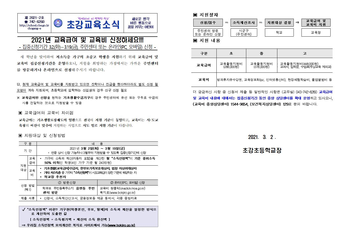 안내장-교육급여 안내001