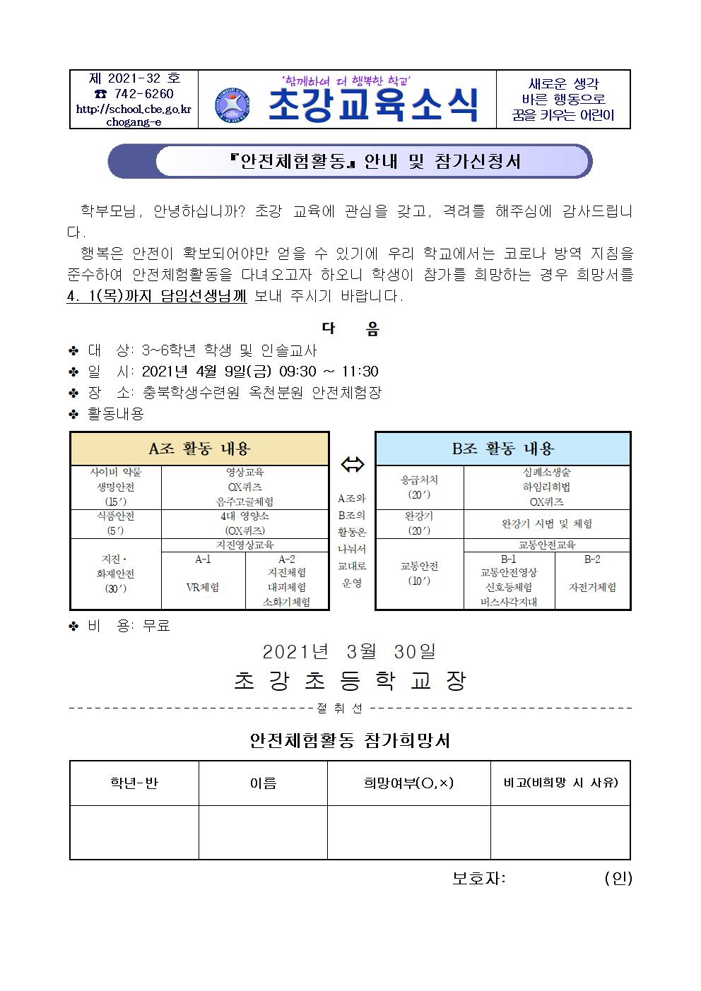 안전체험활동 가정통신문001