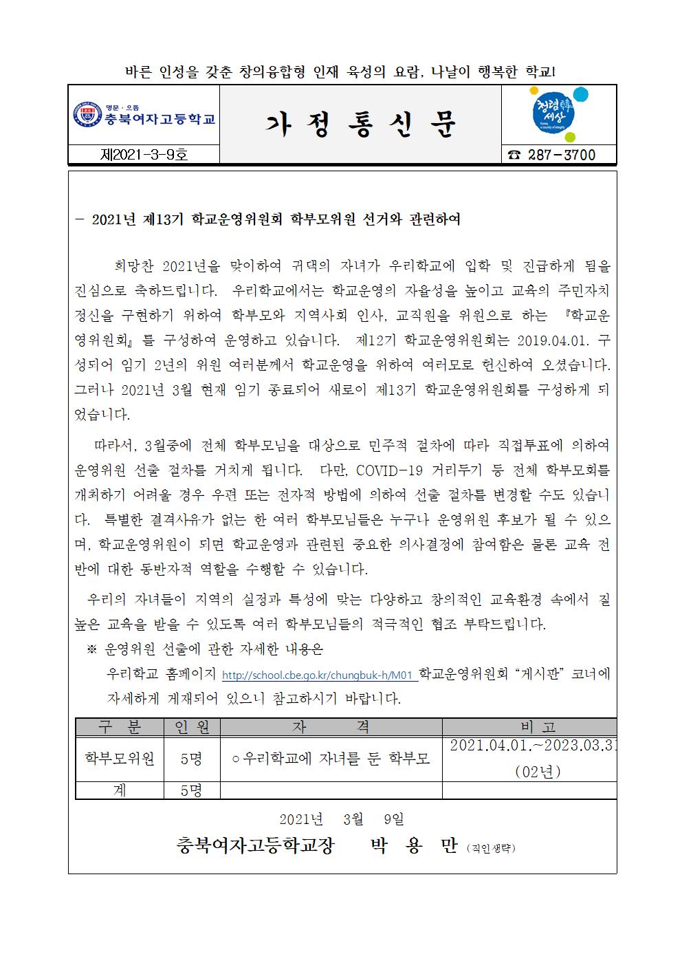 제13기학운위선거가정통신문001