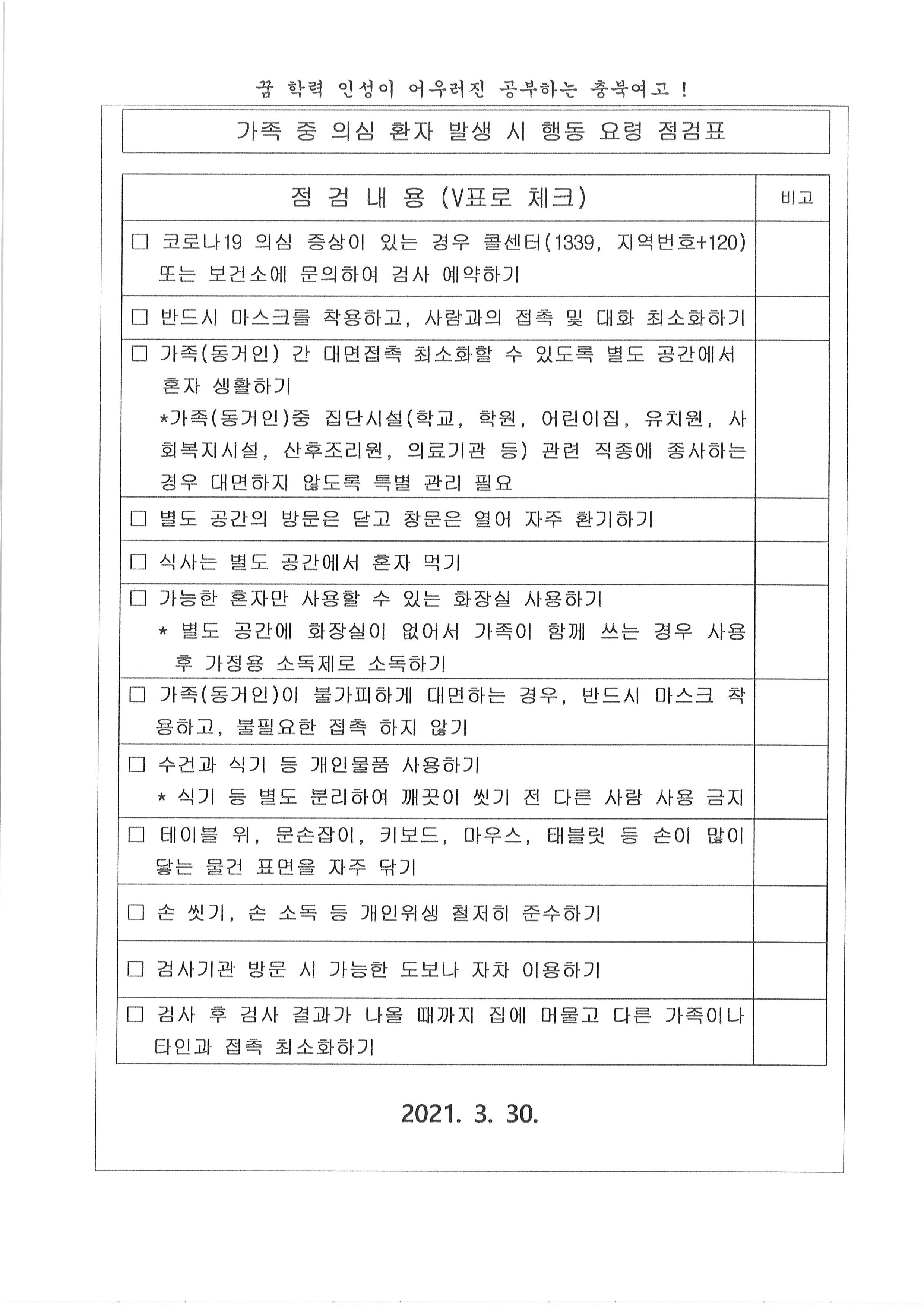 코로나19 감염예방수칙 재강조 안내2