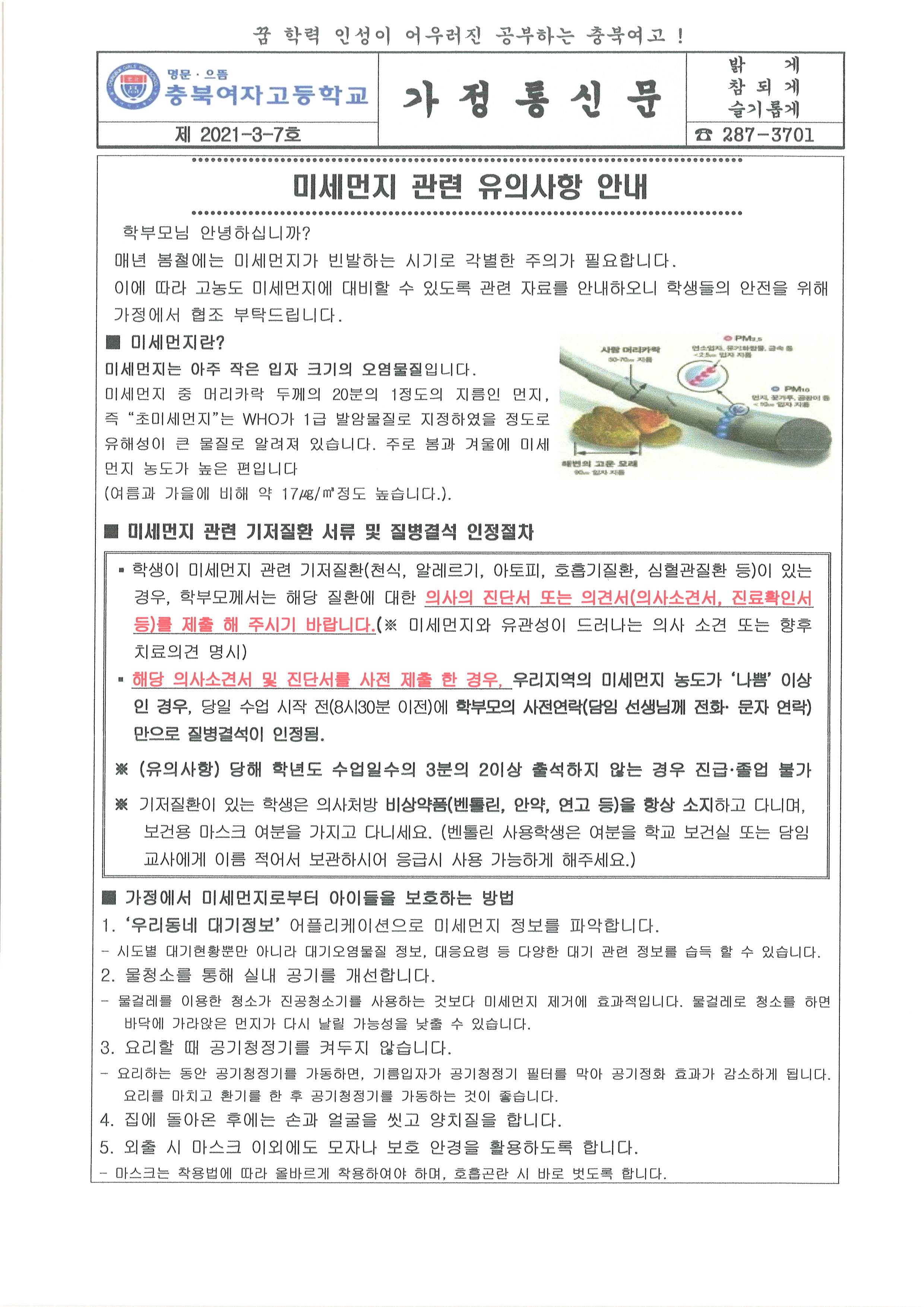 미세먼지 유의사항 안내1