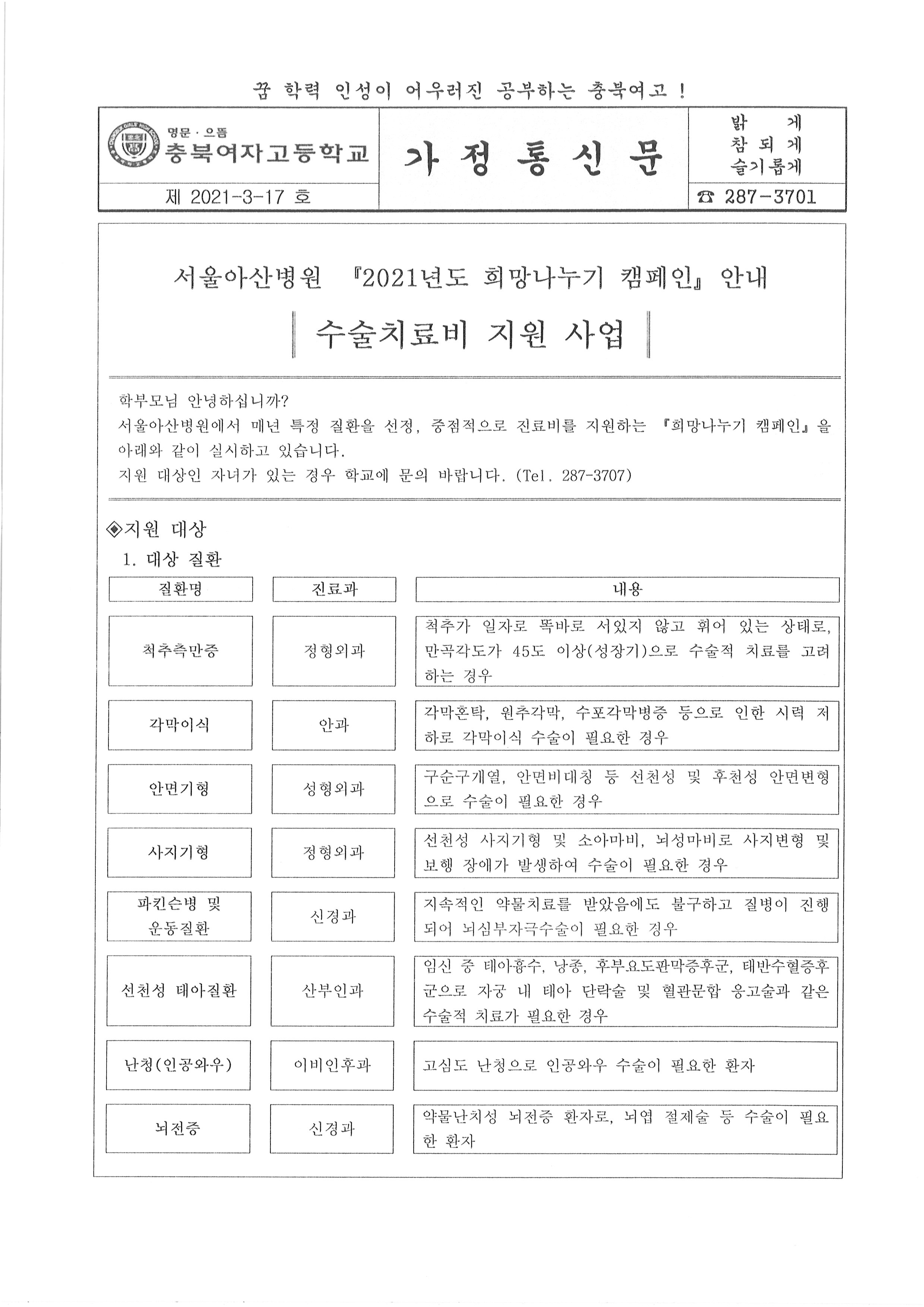 서울아산병원 희망나누기 캠페인 안내1