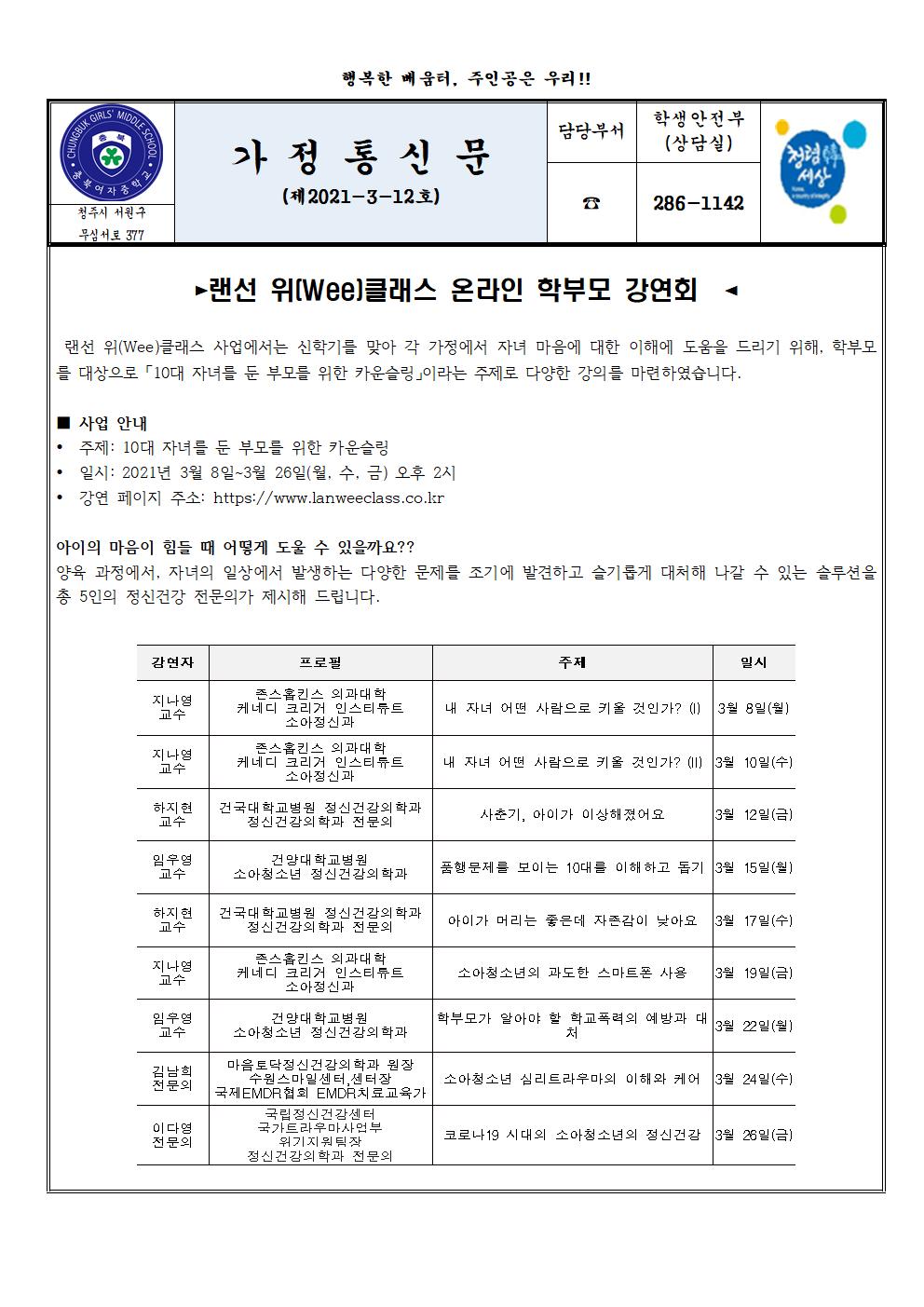 랜선 위클래스 온라인 학부모 강연회 안내001