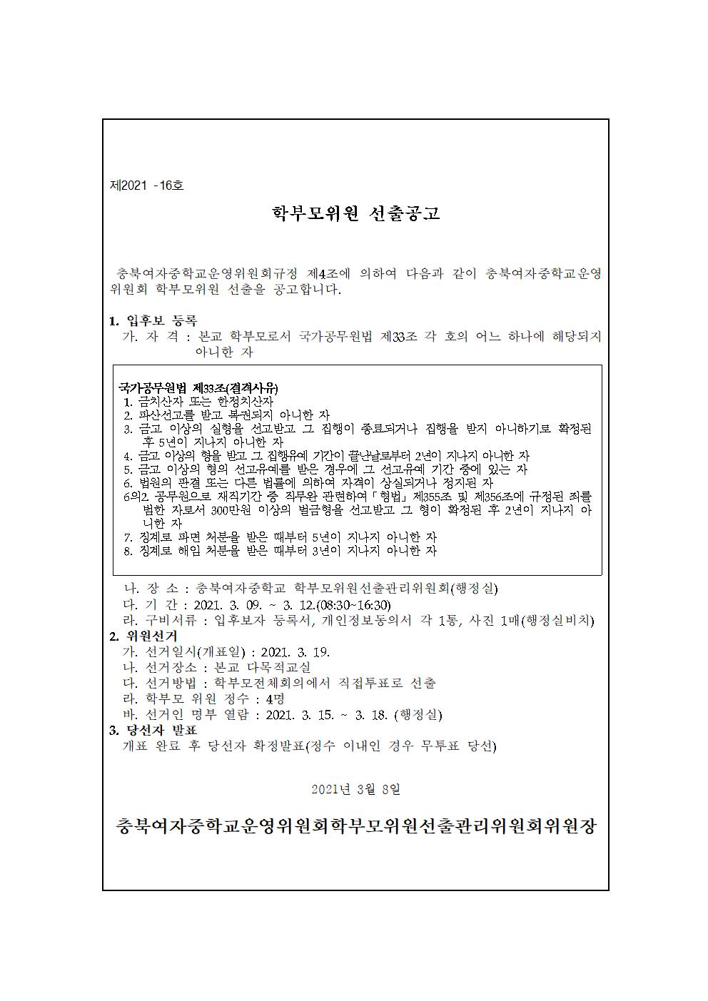 학부모위원선출공고문(제13기)001