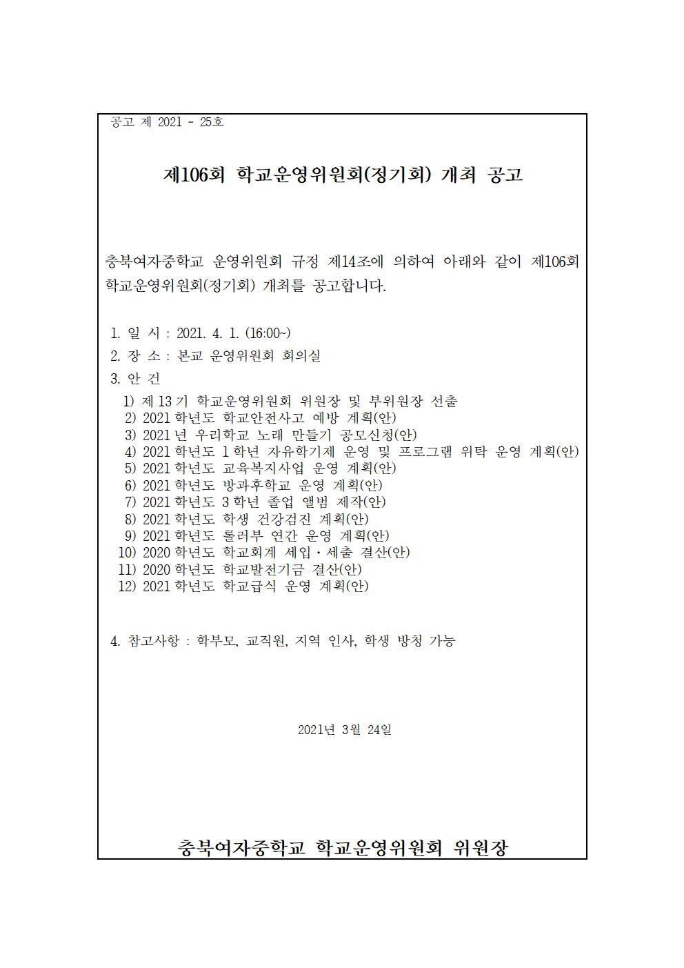 소집 공고문(2)001