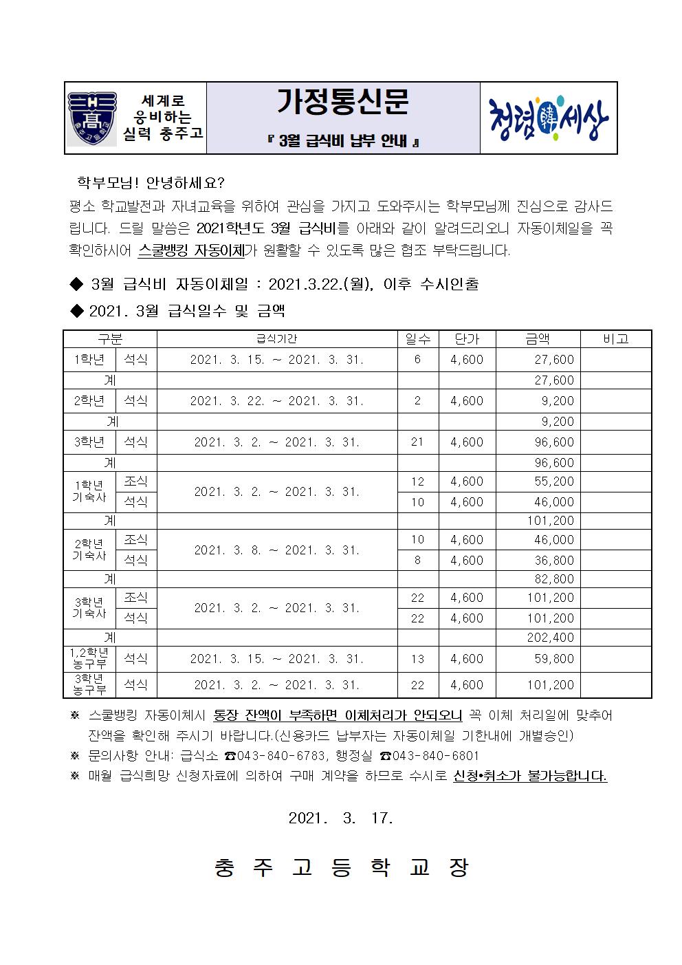 납부안내장(3월 급식비)001