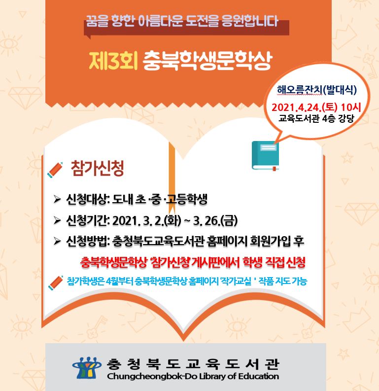 사본 -충청북도교육도서관 독서교육진흥부_충북학생문학상 팝업(1)