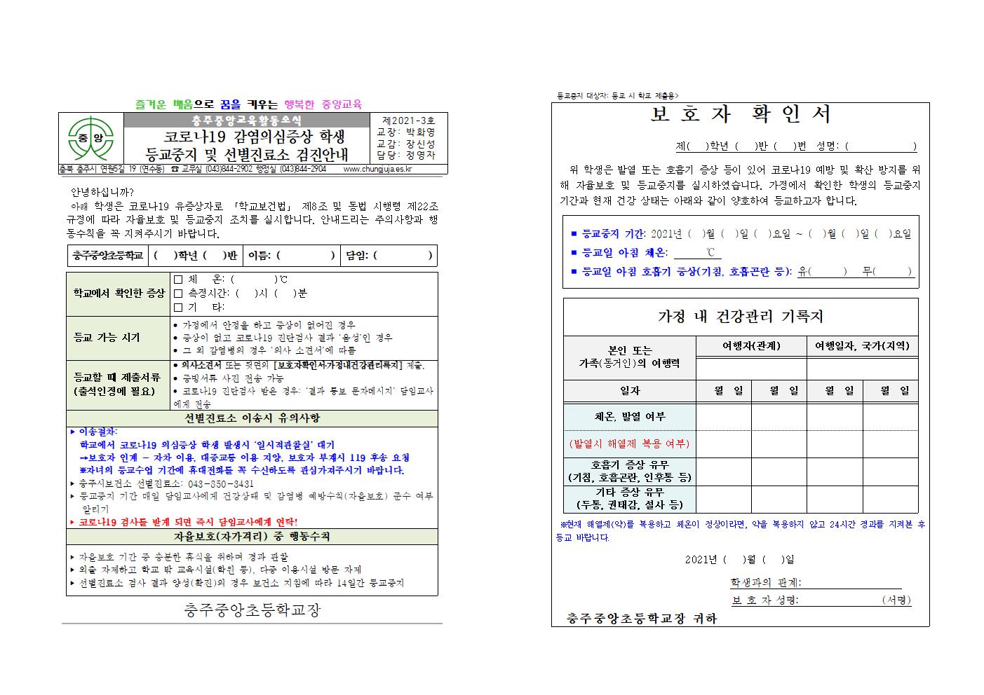 출석인정 학교제출 자료-가정내 건강관리 기록지001