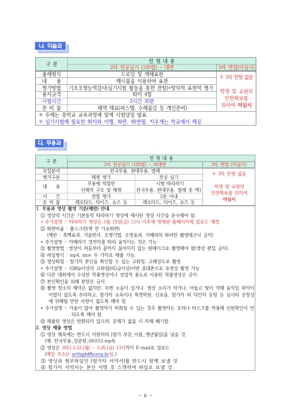 2021. 충북예술고부설예술영재교육원 영재교육대상자 선발계획_7