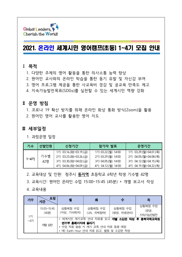 충북국제교육원 연수부 온라인 프로그램 운영 계획_1