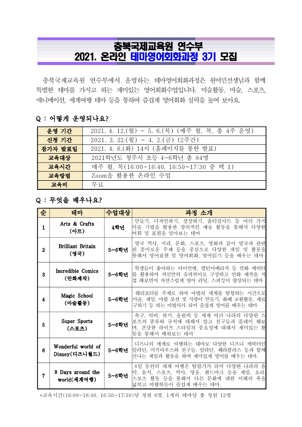 2021. 온라인 테마영어회화과정 3기 안내_1