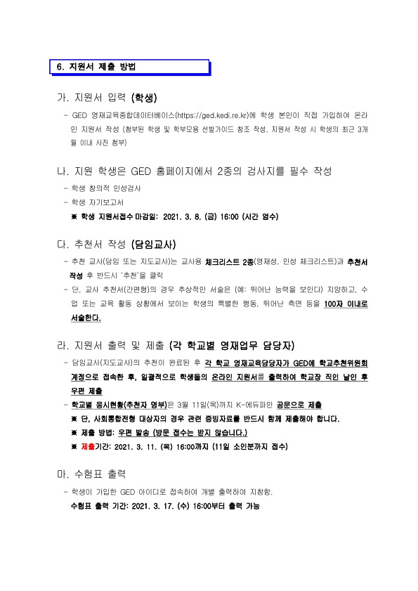 2021. 만수초 꿈나무 SW 영재학급 교육대상자 선발 전형 공고문(수정)_3