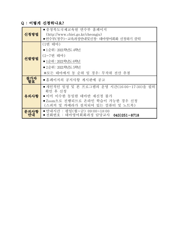 2021. 온라인 테마영어회화과정 3기 안내_2