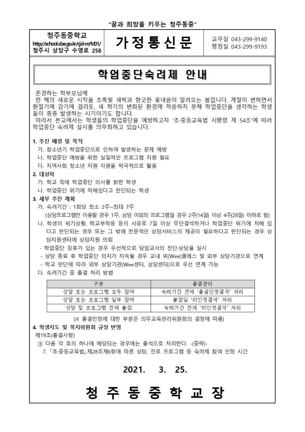 학업중단숙려제 안내 가정통신문001