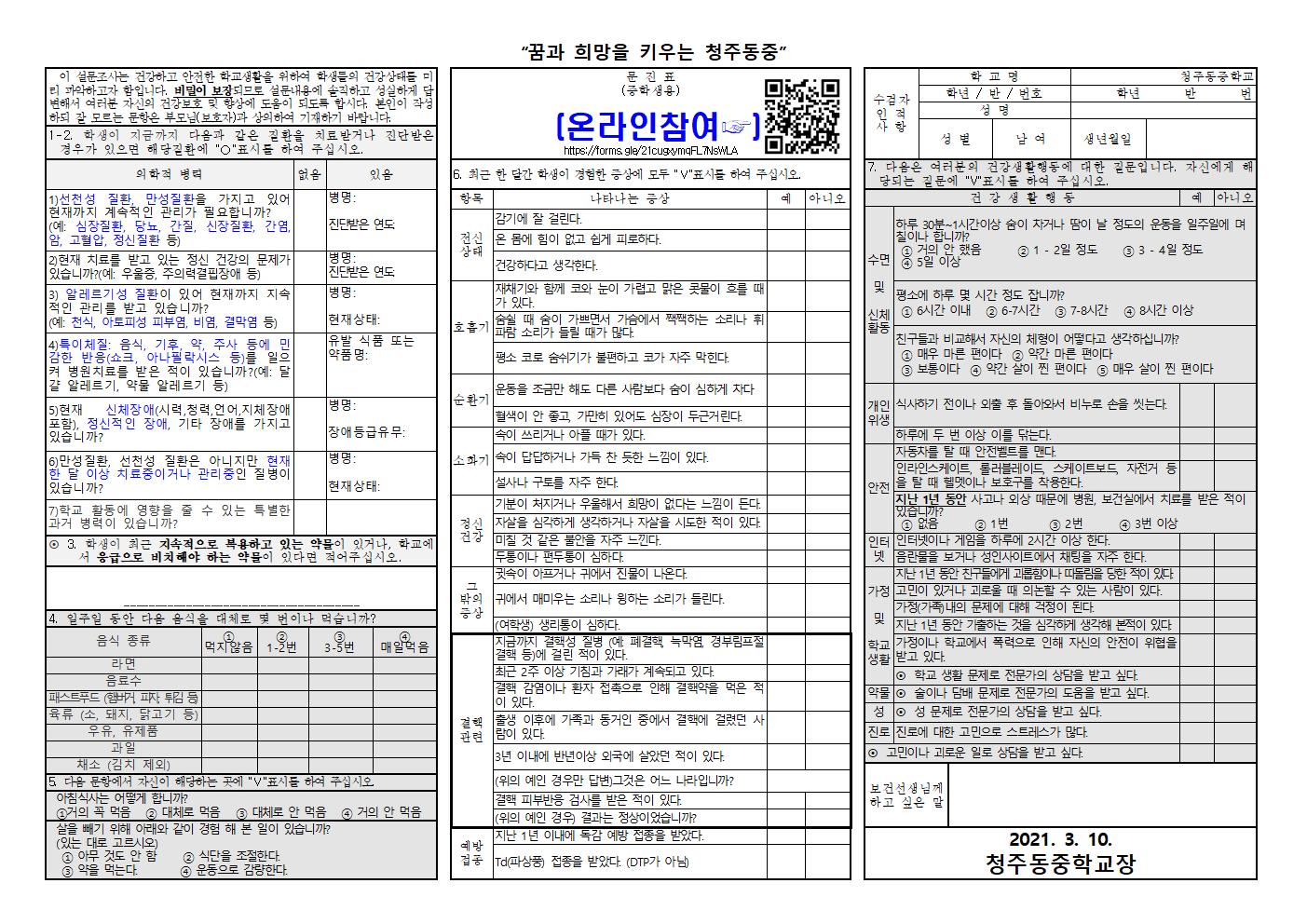 2021. 학생 건강조사 및 응급환자 관리 안내문002