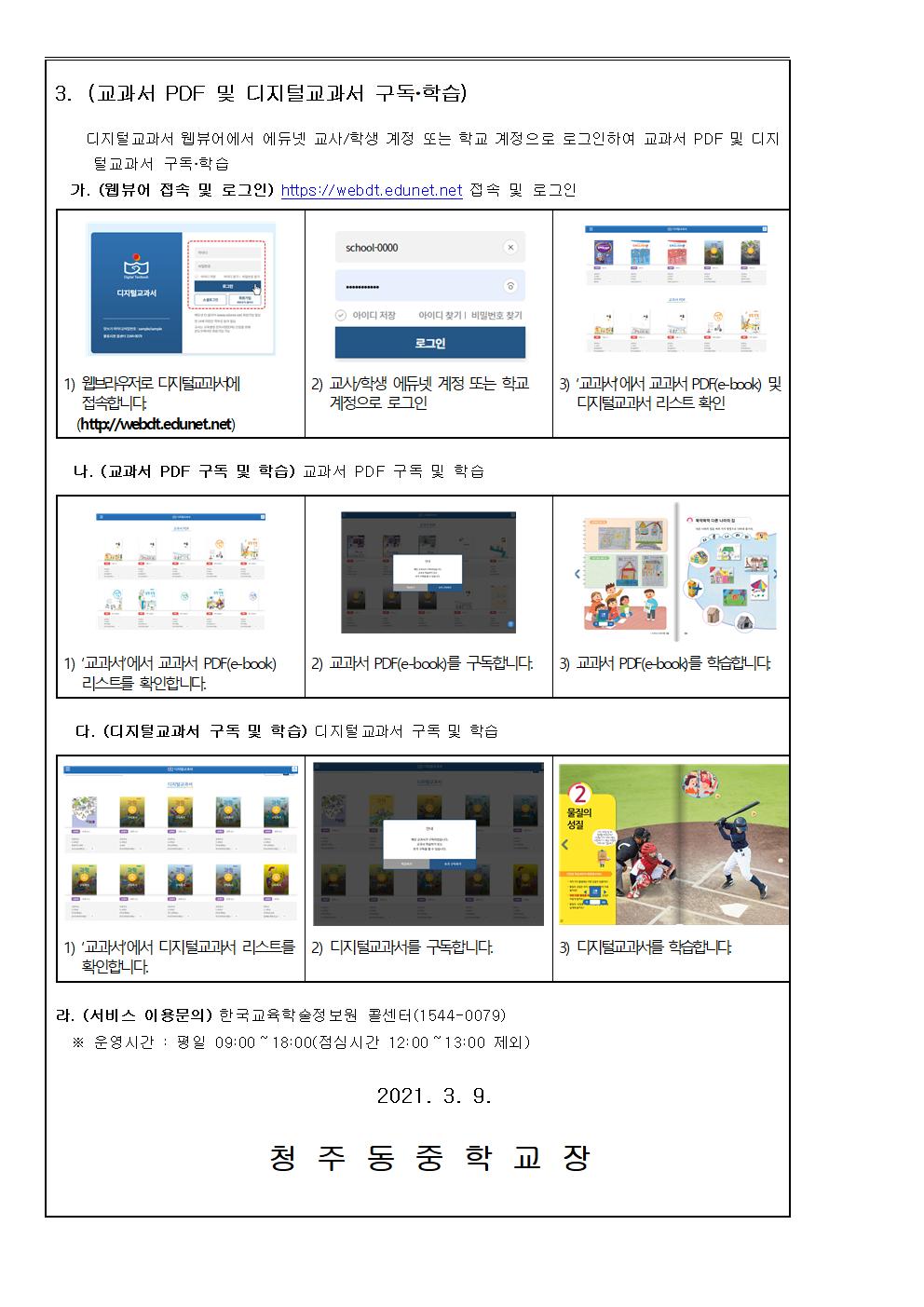 2021학년도 교과서 활용 안내 가정통신문002