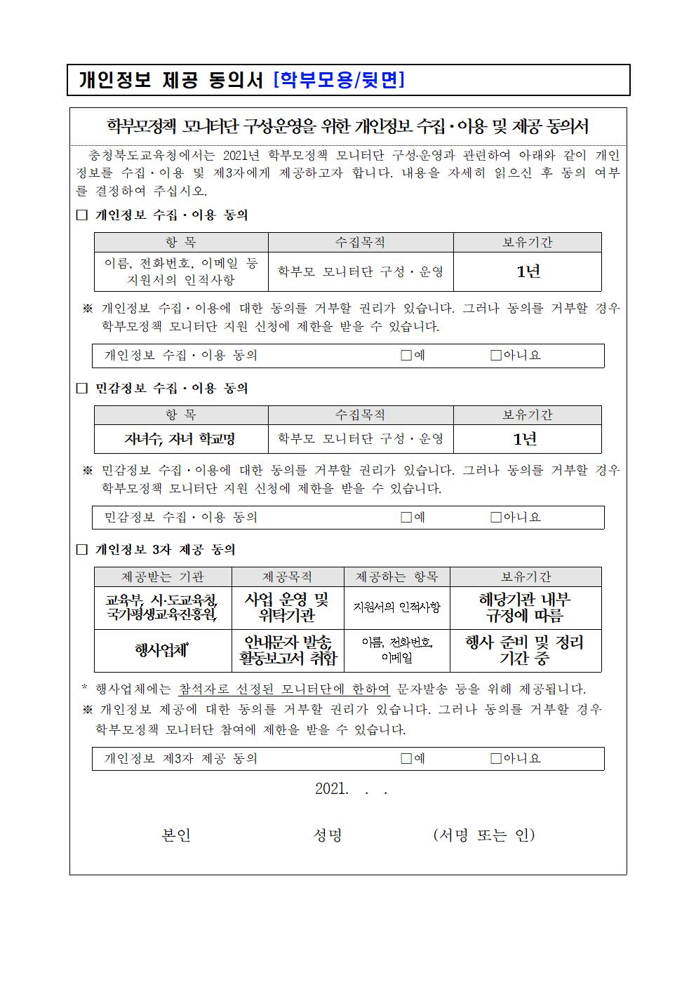 모니터단 모집 관련 활용 서식002