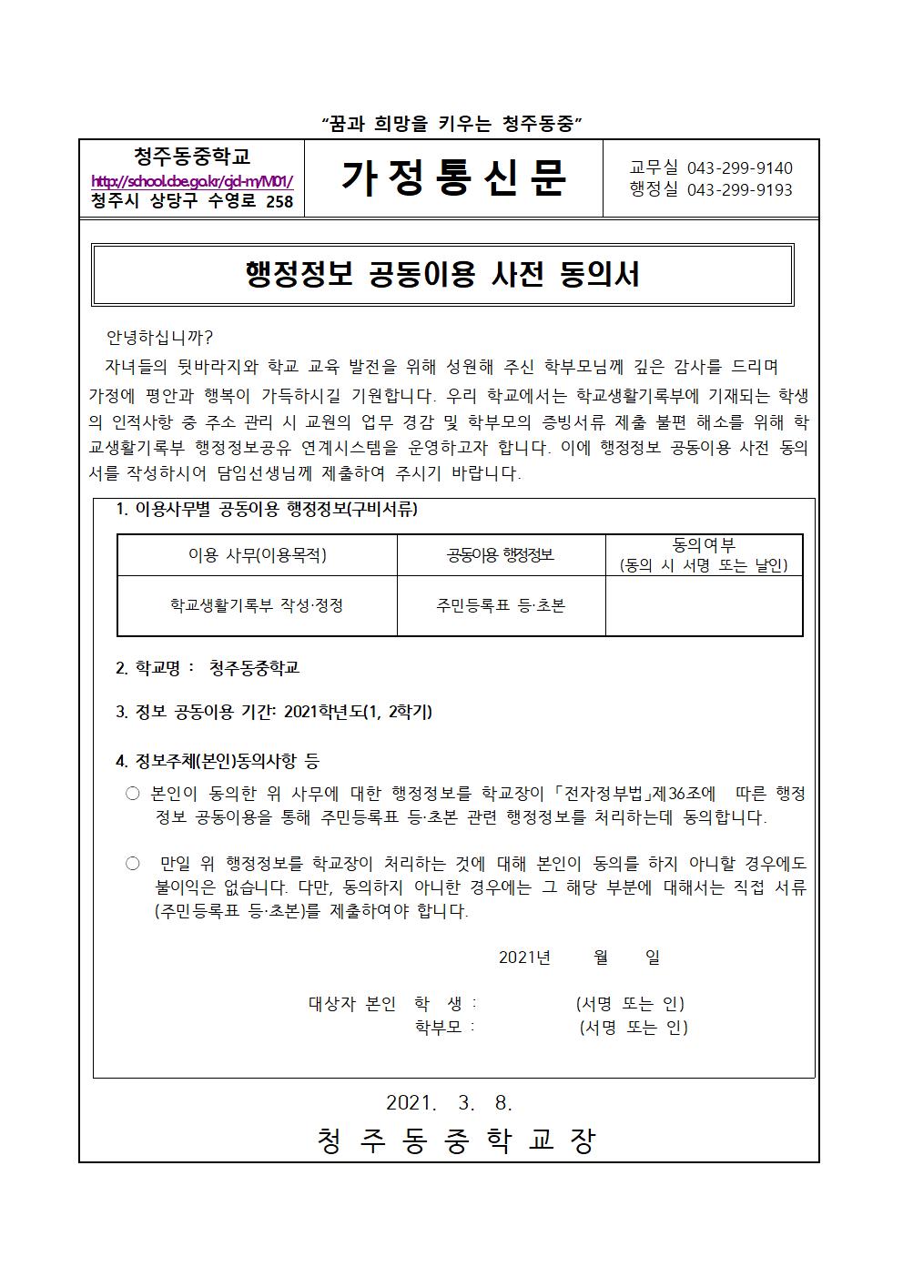 행정정보 공동이용 사전동의서 가정통신문001