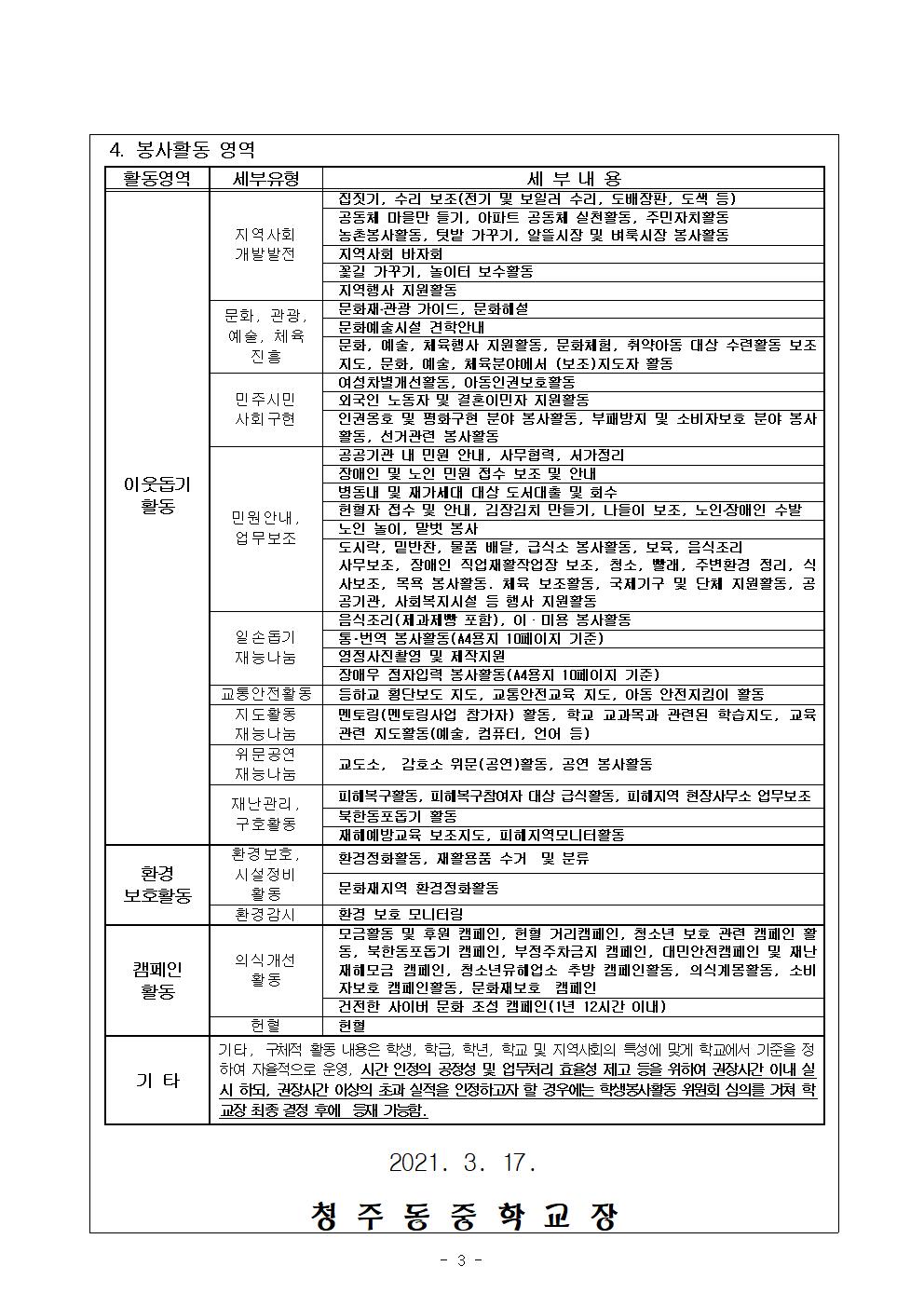 가정통신문(학생 봉사활동 안내)003