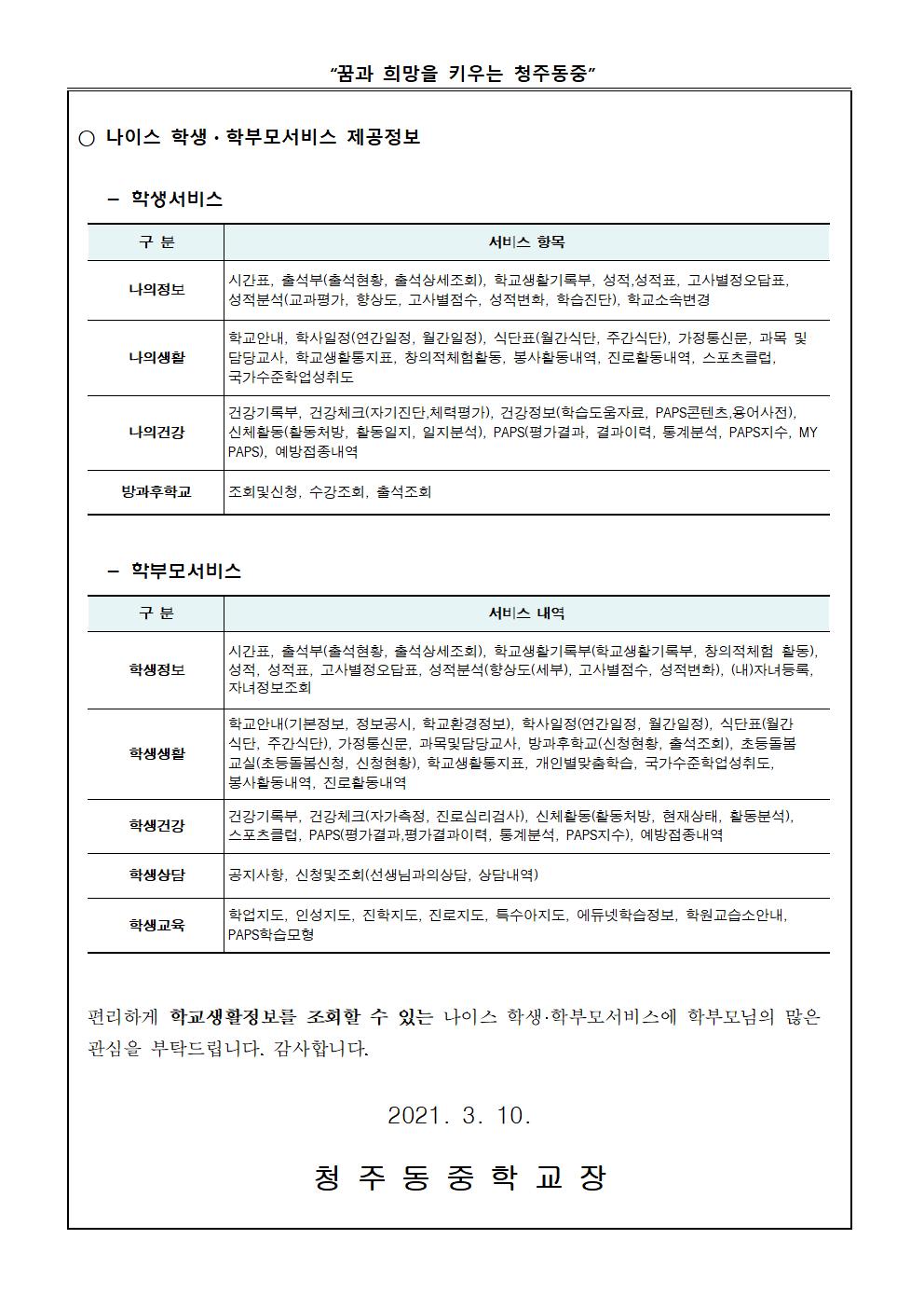 나이스 학생·학부모서비스 이용 안내 가정통신문002