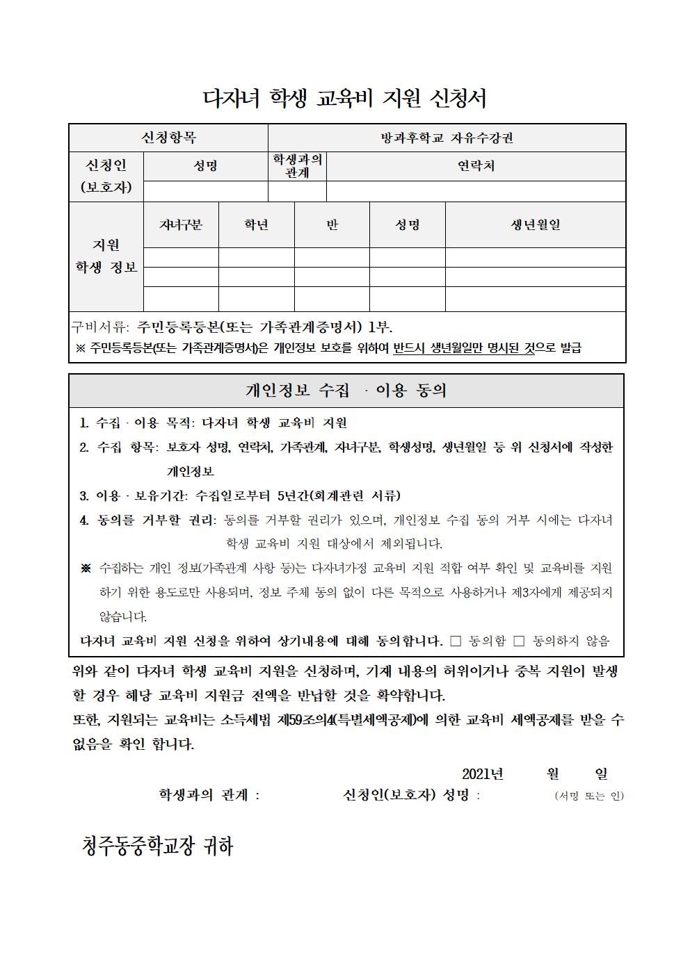 2021학년도 다자녀 학생 교육비 지원 신청 안내002