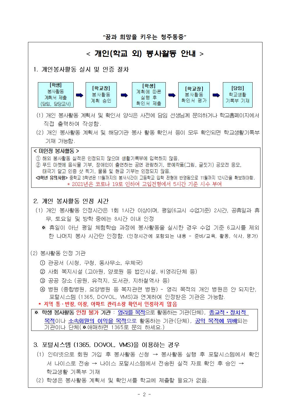 가정통신문(학생 봉사활동 안내)002