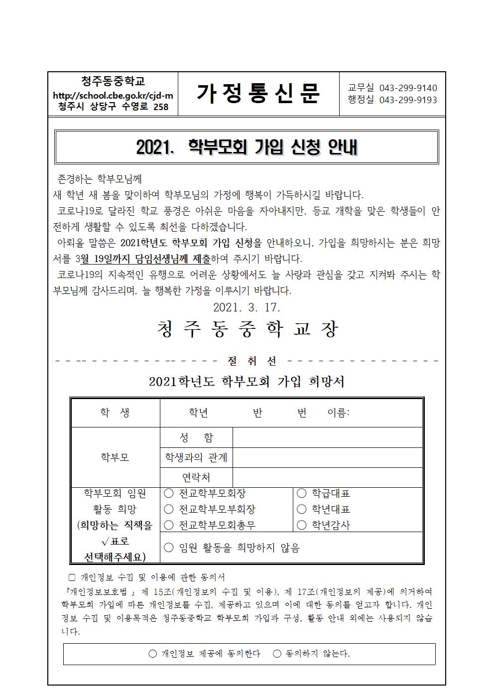 2021. 학부모회 가입안내가정통신문001