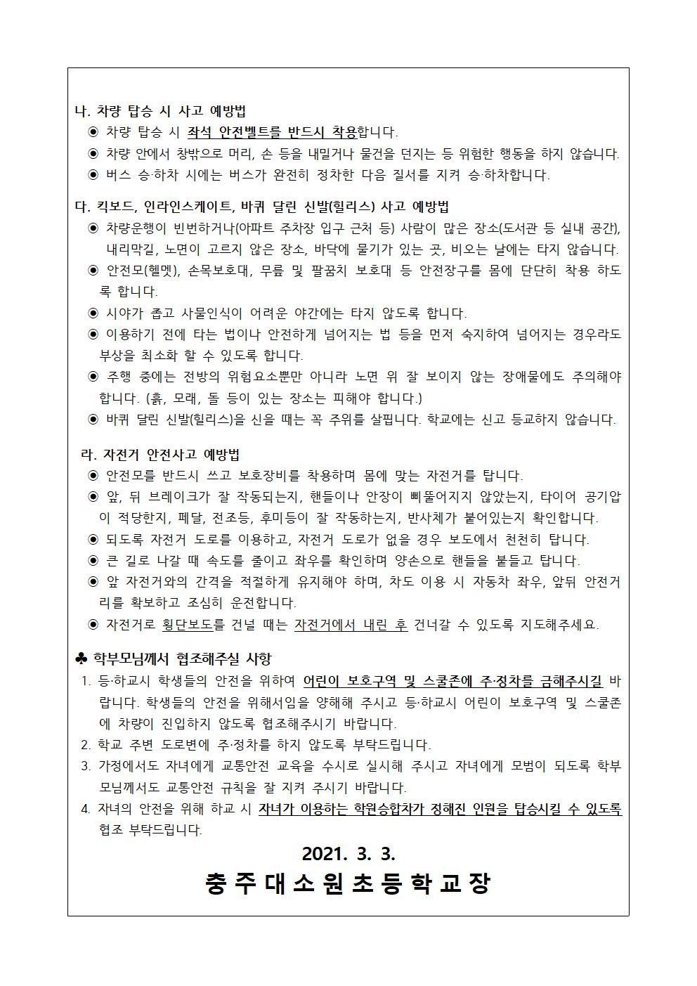 2021. 신학기 교통안전사고 예방 교육002