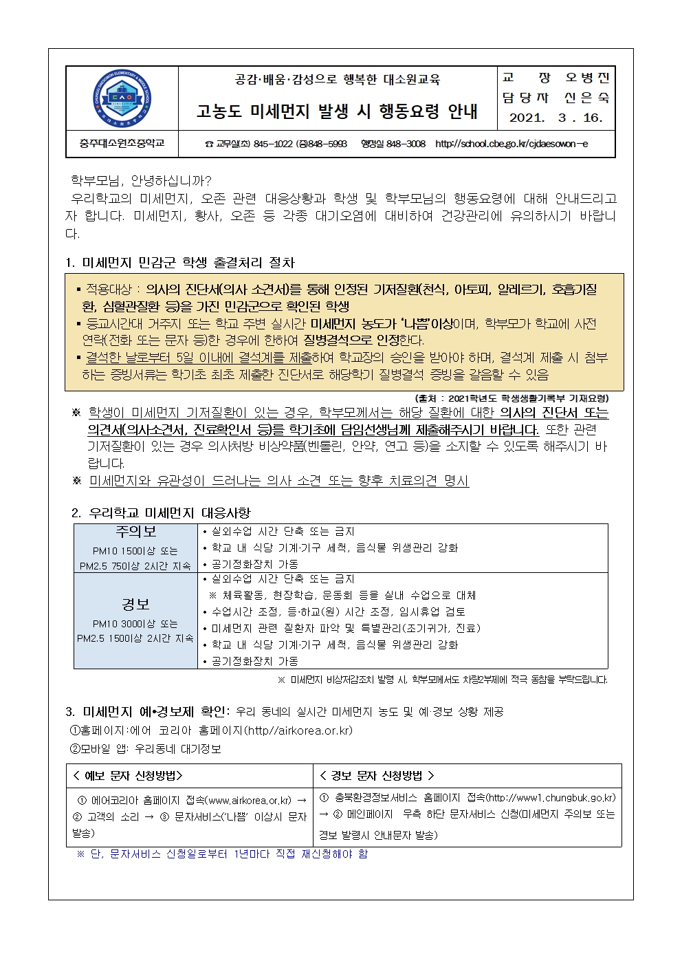 고농도 미세먼지 발생시 행동요령 안내001