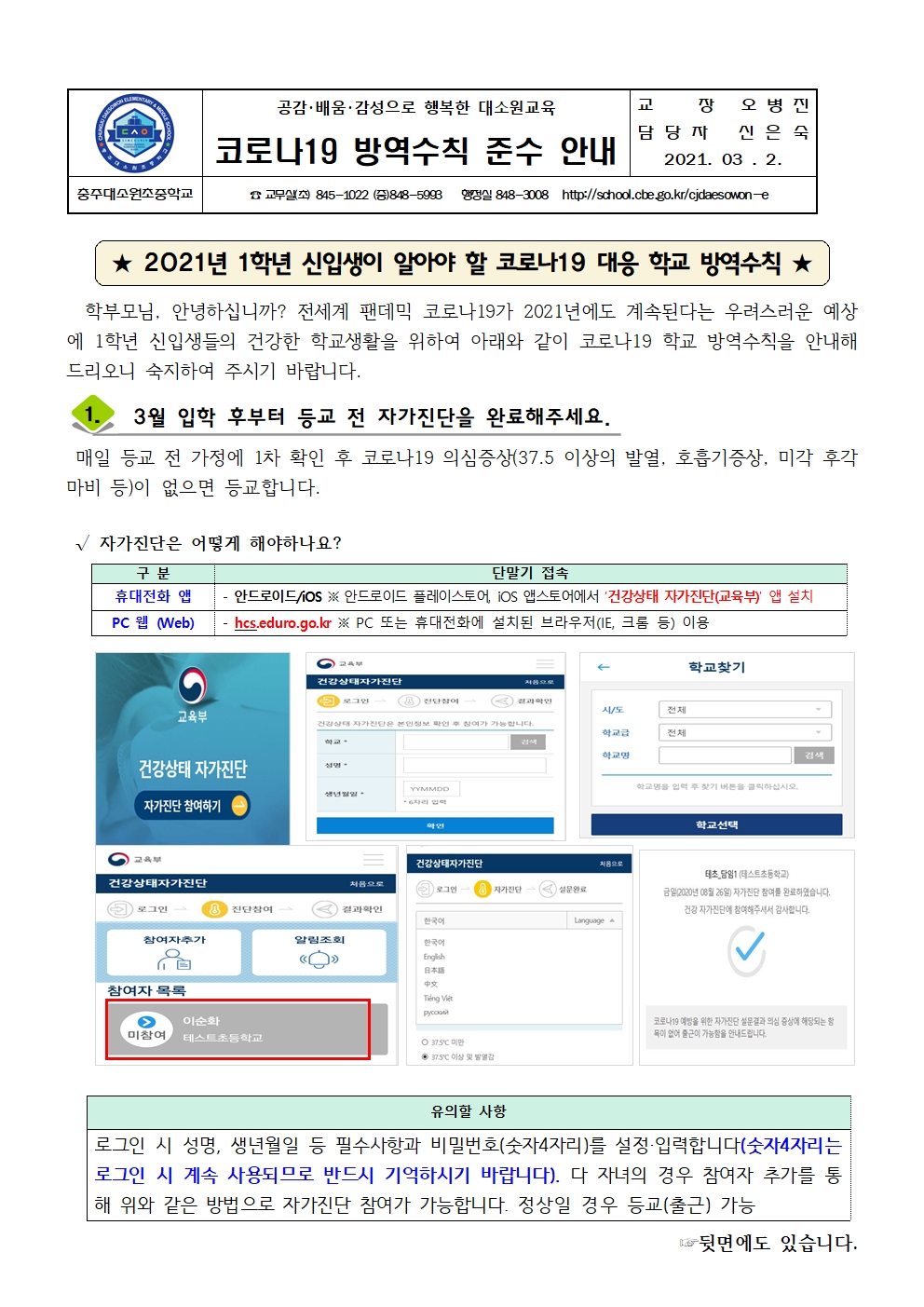 2021년 신입생 코로나19 방역관리 안내문001