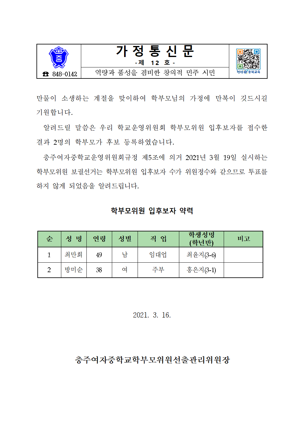 제13기선거공보(학부모위원)-가정통신문 홈페이지