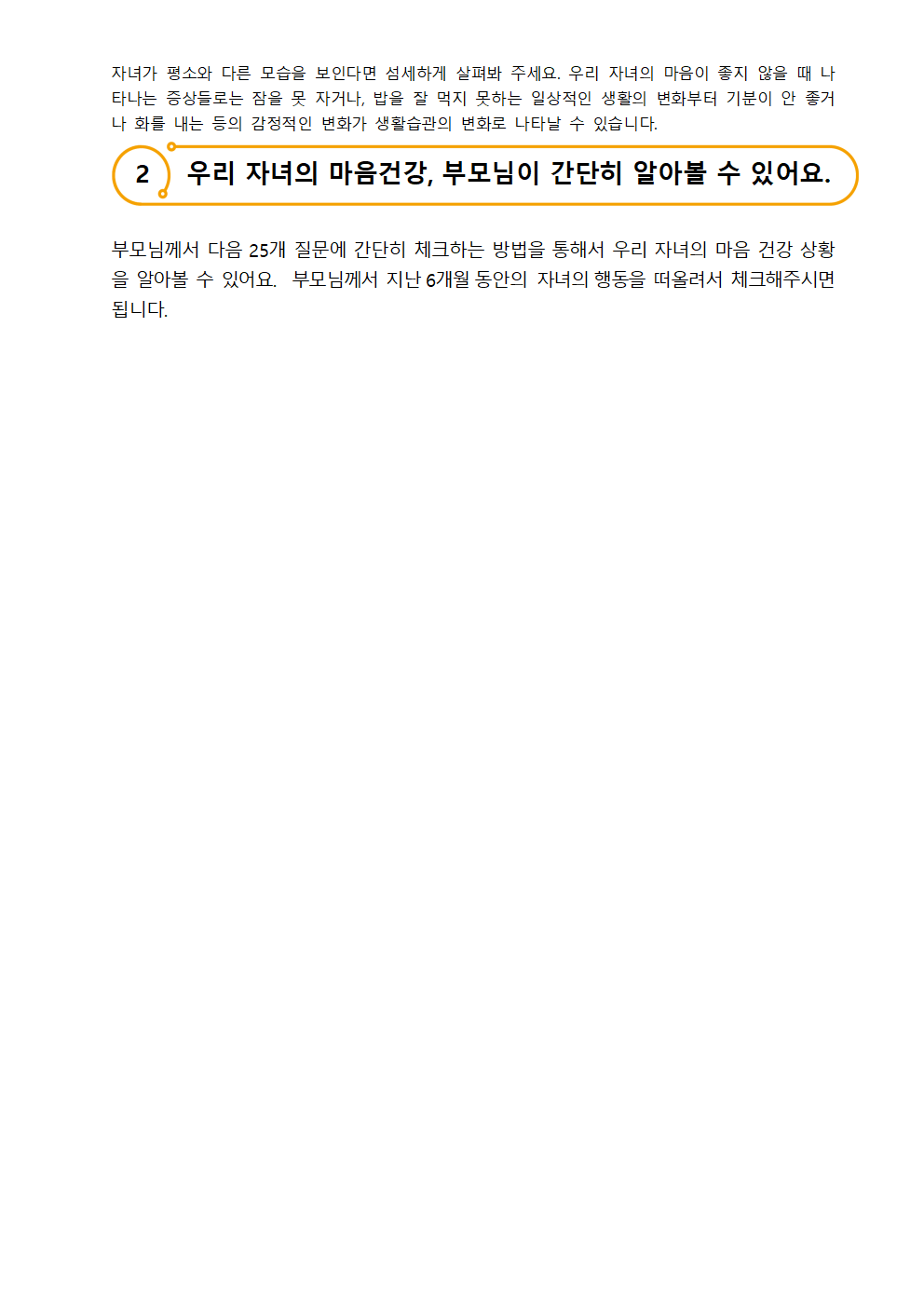 가정통신문(2021.학생 정신건강 증진 뉴스레터 안내)002