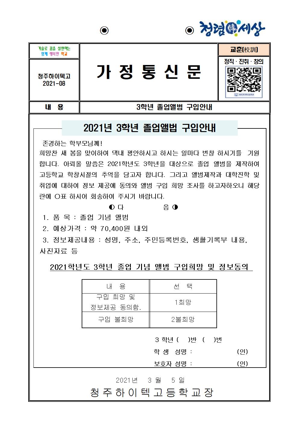 앨범구입희망조사가정통신문001