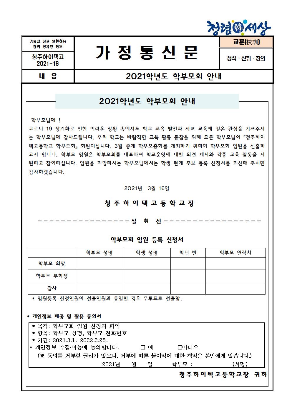 2021학년도 학부모회 안내001