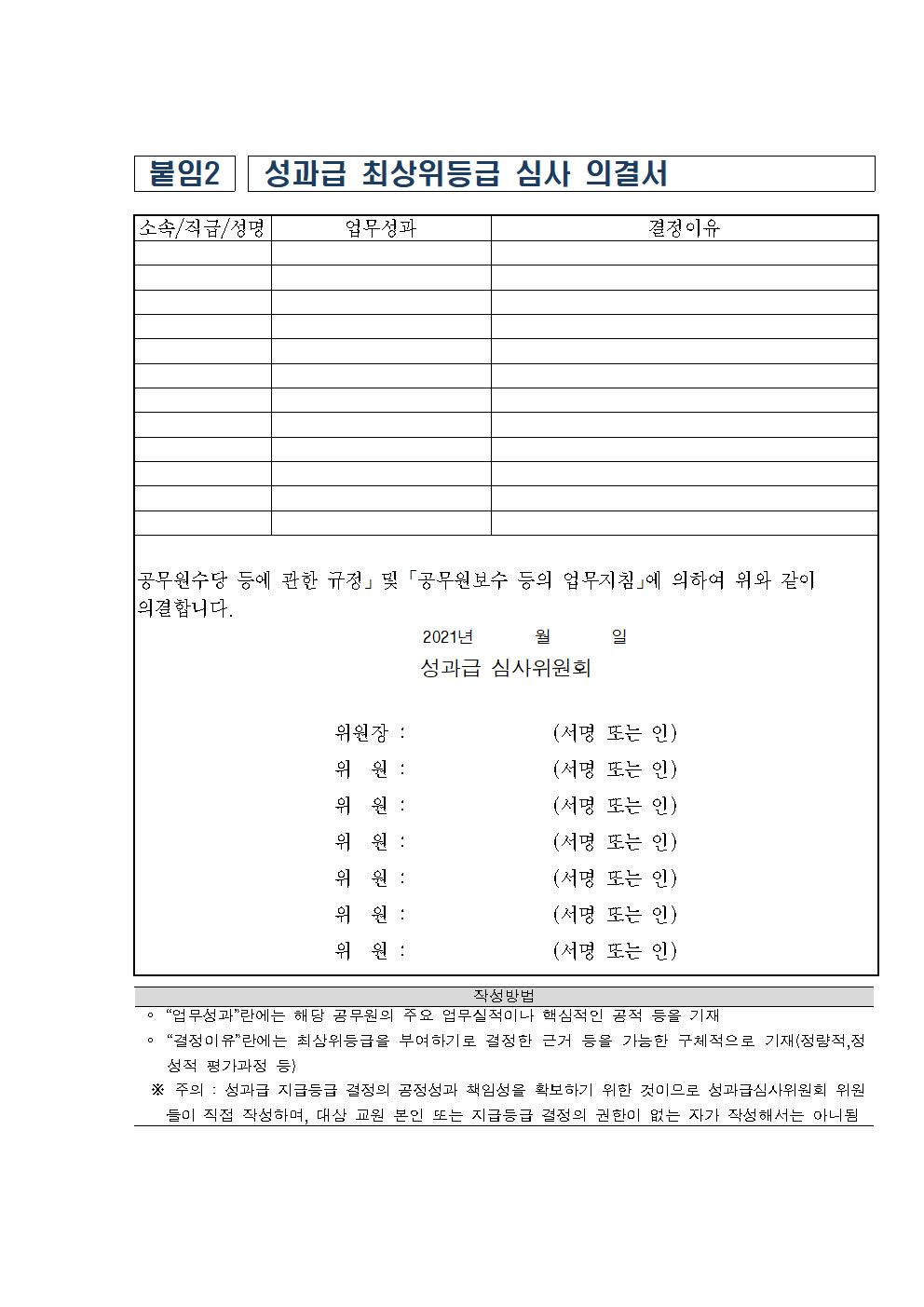 2021. 교육공무원 성과[다면] 평가 기준 안내002